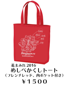 sample_tote_red